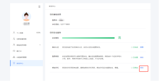 手機(jī)短信碼驗證