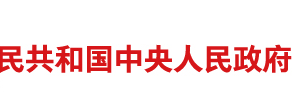 “一網(wǎng)、一門、一次”改革部署讓群眾少跑腿 讓數(shù)據(jù)多跑路