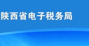 陜西省稅務(wù)局明確網(wǎng)上辦稅（費(fèi)）渠道減少窗口業(yè)務(wù)接觸防范新型冠狀病毒的通知