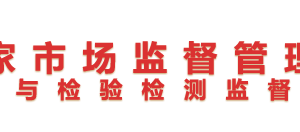 獲國家級資質認定的醫(yī)療器械防護用品檢驗檢測機構地址及聯(lián)系電話