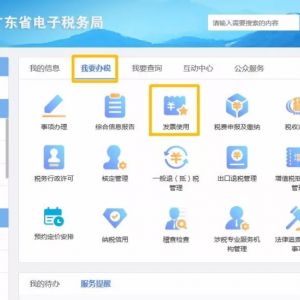 廣東省電子稅務局入口及增值稅發(fā)票網(wǎng)上申領操作流程說明