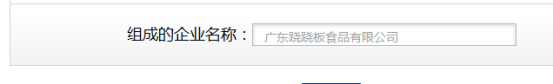 組成的企業(yè)名稱