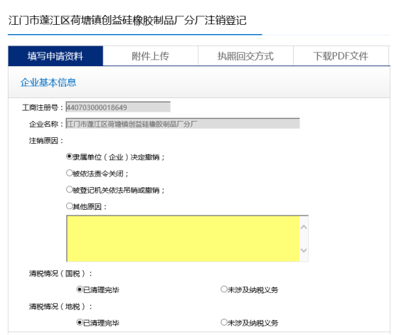 填寫申請資料