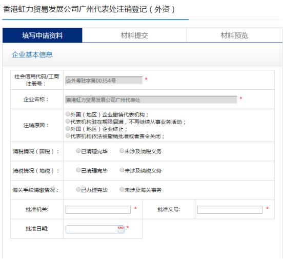 填寫申請資料