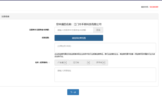 填寫企業(yè)的注冊(cè)資本