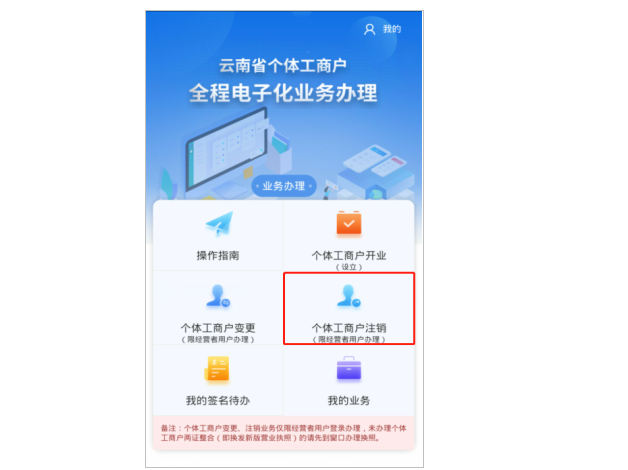 進入個體工商戶全程電子化業(yè)務(wù)辦理APP主頁