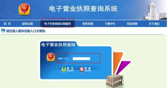 點(diǎn)擊電子營業(yè)執(zhí)照自助服務(wù)