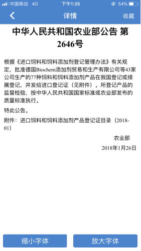 點擊列表展示公告詳情內(nèi)容