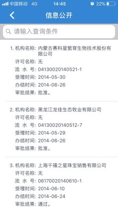 列表展示結果公開內(nèi)容