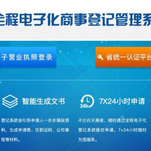 廣東省全程電子化工商登記管理系統(tǒng)電子簽名操作流程說(shuō)明