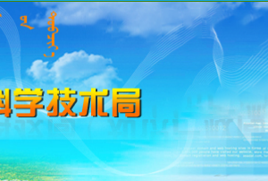 呼和浩特市創(chuàng)新型試點企業(yè)名單及認定時間