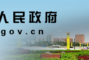 撫順市政府各部門(mén)和處局單位政府信息公開(kāi)工作機(jī)構(gòu)及聯(lián)系方式