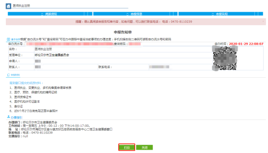 獲得申報(bào)告知單