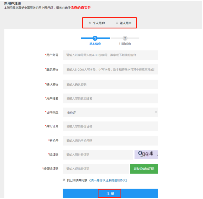 選擇注冊在頁面內填寫相關信息