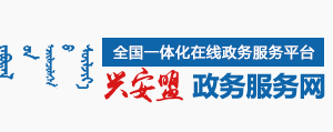 興安盟社會體育指導員技術(shù)等級稱號認定流程所需材料及咨詢電話