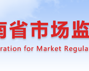 湖南省市場監(jiān)督管理局2019年企業(yè)年報(bào)公示時間報(bào)送方式及申報(bào)流程說明