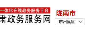 隴南市公司注冊、變更、注銷登記流程辦理地址及咨詢電話