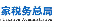 國家稅務總局關于支持新型冠狀病毒感染的肺炎疫情防控有關稅收征收管理事項的公告