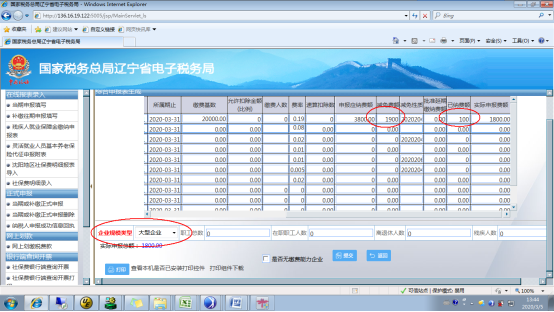 按正常方式填寫每個征收品目的申報情況