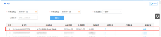 辦稅進度及結(jié)果信息查詢