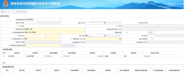 提退稅金類型