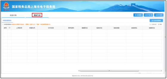 進(jìn)入“申報(bào)數(shù)據(jù)查詢”頁面