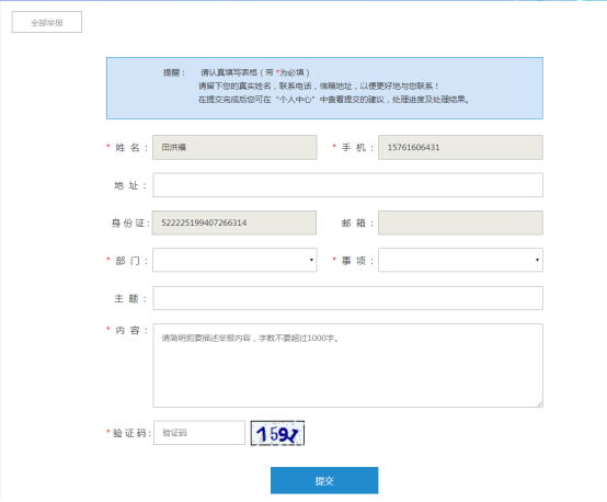 我要舉報界面