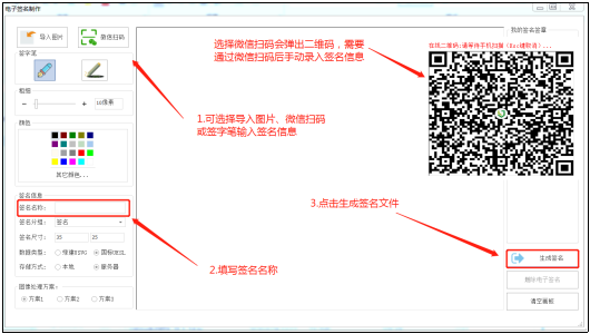 在彈出的電子簽名制作窗口中選擇導(dǎo)入圖片