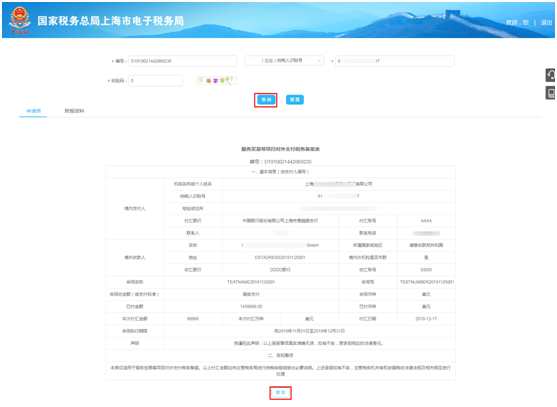 支付備案信息及附報(bào)資料