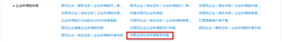 關(guān)聯(lián)業(yè)務(wù)往來年度報告申報
