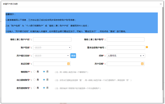 維護新的銀行存款賬戶信息