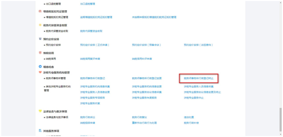 稅務師事務所行政登記終止