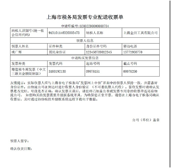 打印專業(yè)配送收票單