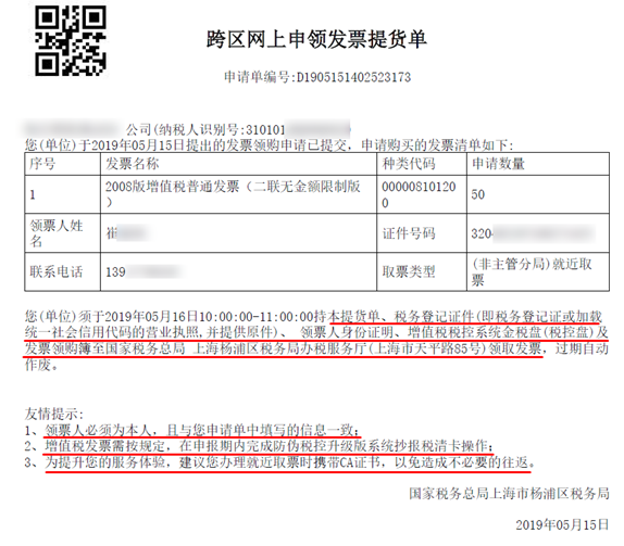 下載提貨單信息