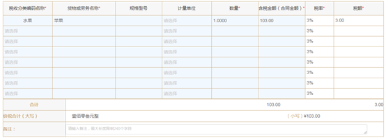 貨物或勞務(wù)名稱(chēng)