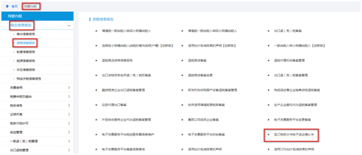 簽訂稅務(wù)文書電子送達確認書