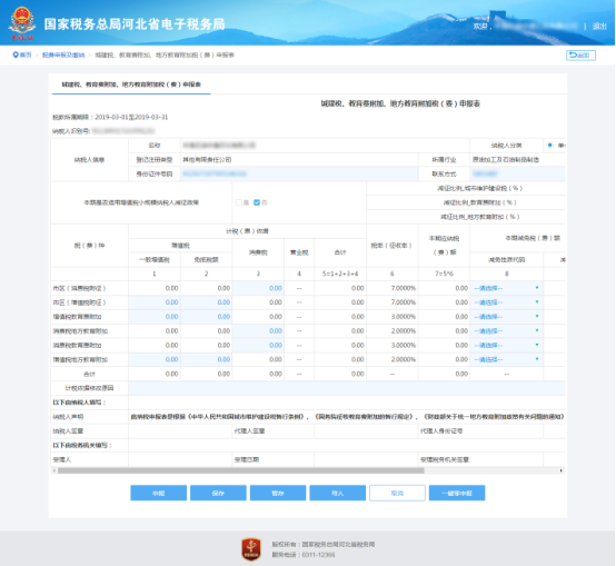 城建稅、教育費(fèi)附加、地方教育附加稅（費(fèi)）申報(bào)表