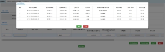 選擇稅源信息