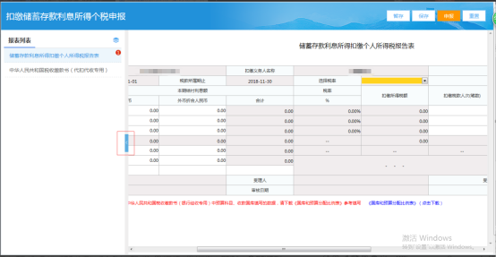 填寫申報(bào)表