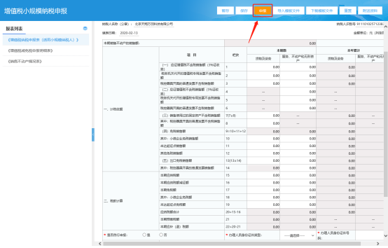 點擊申報按鈕