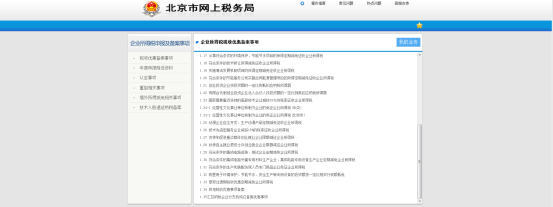  國(guó)債利息收入免征企業(yè)所得稅