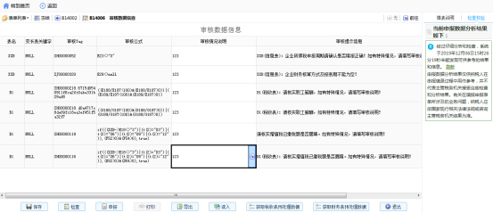 跳轉到相關審核數(shù)據(jù)表