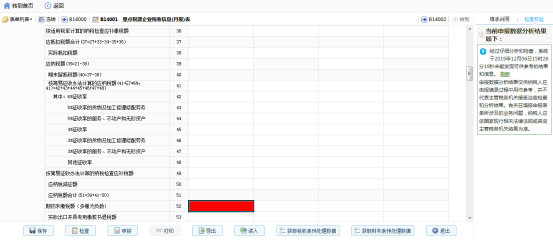 審核未通過的數(shù)據(jù)會標記為紅色