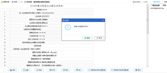 請確認數(shù)據(jù)是否保存