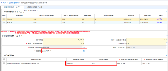 疫情減免時間為2020年2月到4月