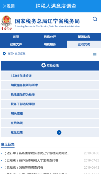 納稅人滿意度調查界面