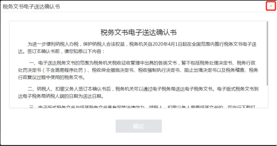 稅務(wù)文書電子送達確認(rèn)書