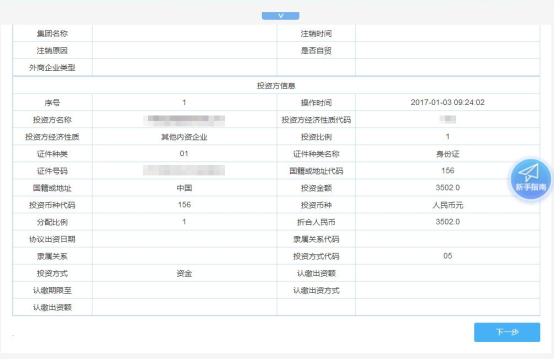 一照一碼戶登記信息確認事項辦理頁面