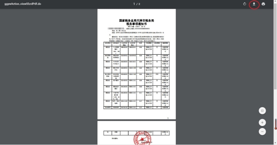 稅費種認定稅務事項通知書