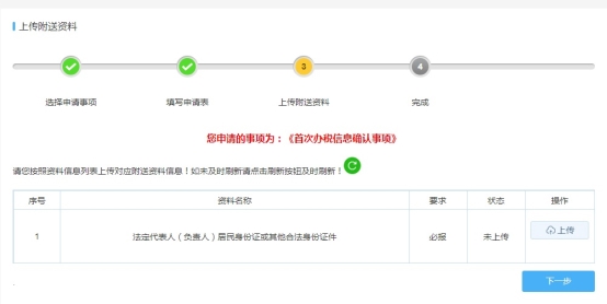 確認企業(yè)基本信息無誤